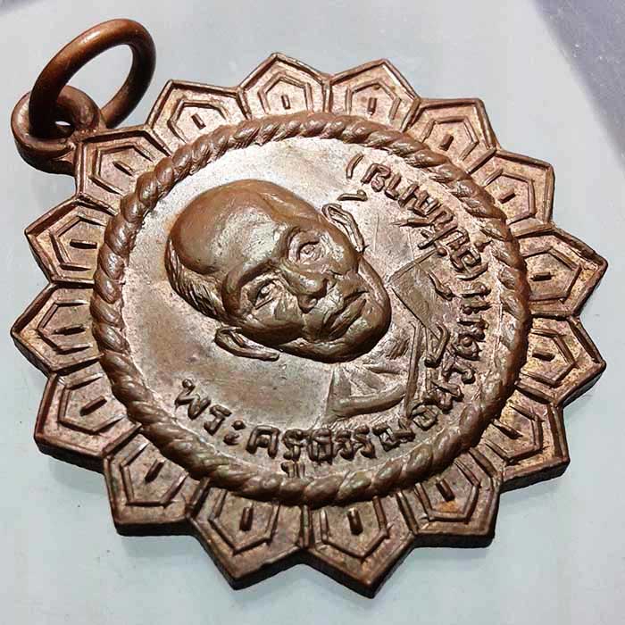 เหรียญหลวงพ่อทรัพย์ วัดบ้านงิ้ว ชลบุรี รุ่นแรก