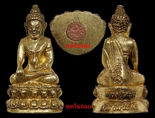 พระกริ่งสัมฤทธิ์ผลเสาร์5 หลวงปู่หมุน