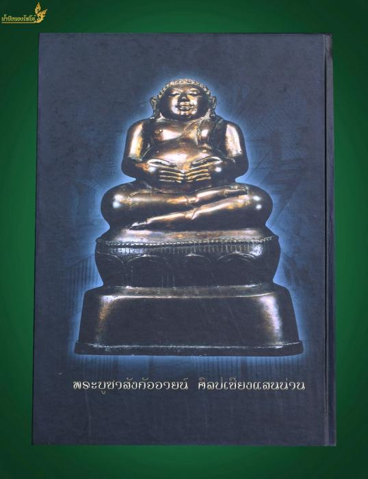 หนังสือสุดยอดพระเครื่องเมืองน่าน