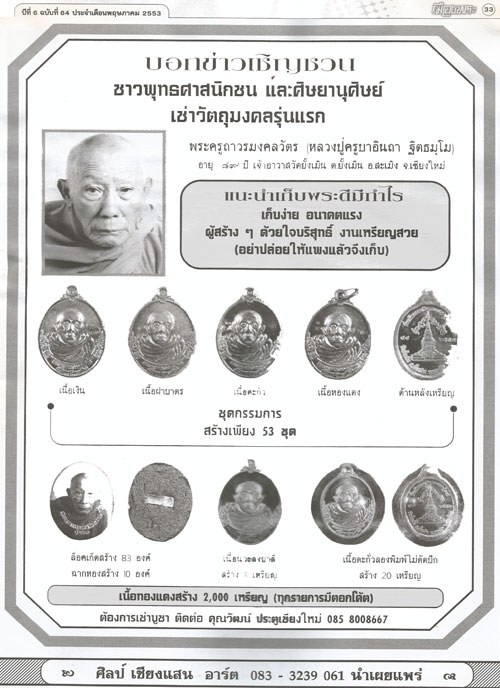 เหรียญครูบาอินถา รุ่น 1 ทองแดง เดิม 100% A