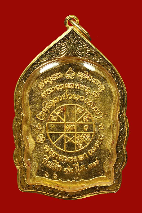 เหรียญจตุพร ทองคำ หลวงพ่อเกษม เขมโก 