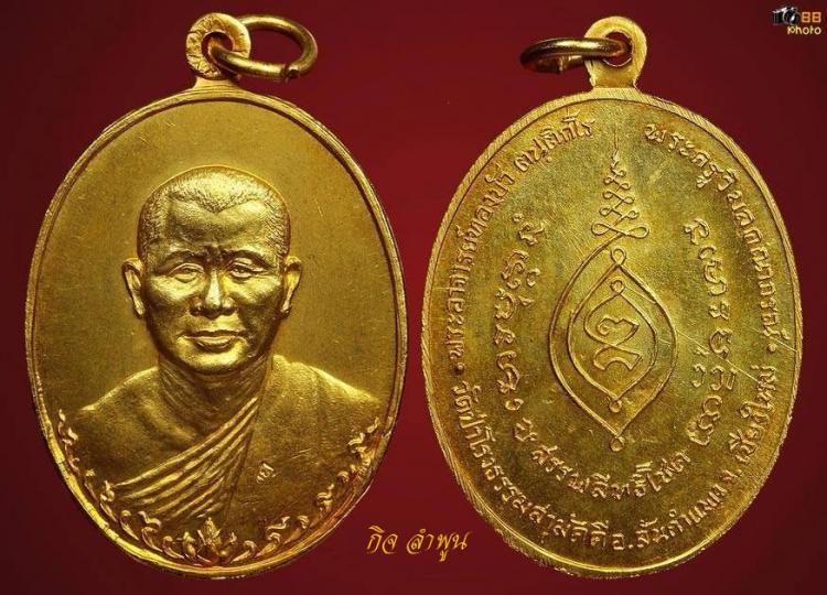 เหรียญหลวงปู่ทองบัว รุ่นแรกปี2517 บล๊อกนิยม กรรมการ