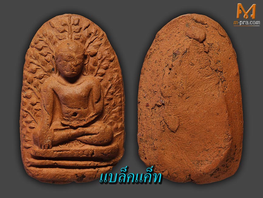 พระเปิม เนื้อแดง ลำพูน 