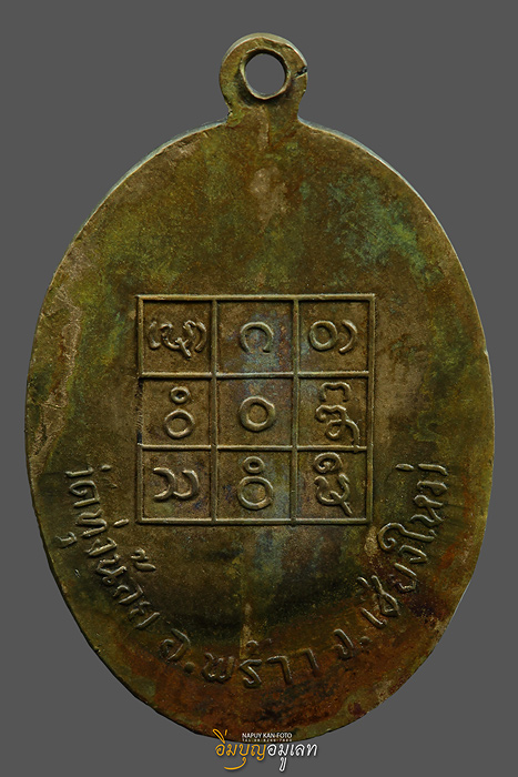  	เหรียญรุ่นแรกปี15 ครูบาอินสม สุมโน