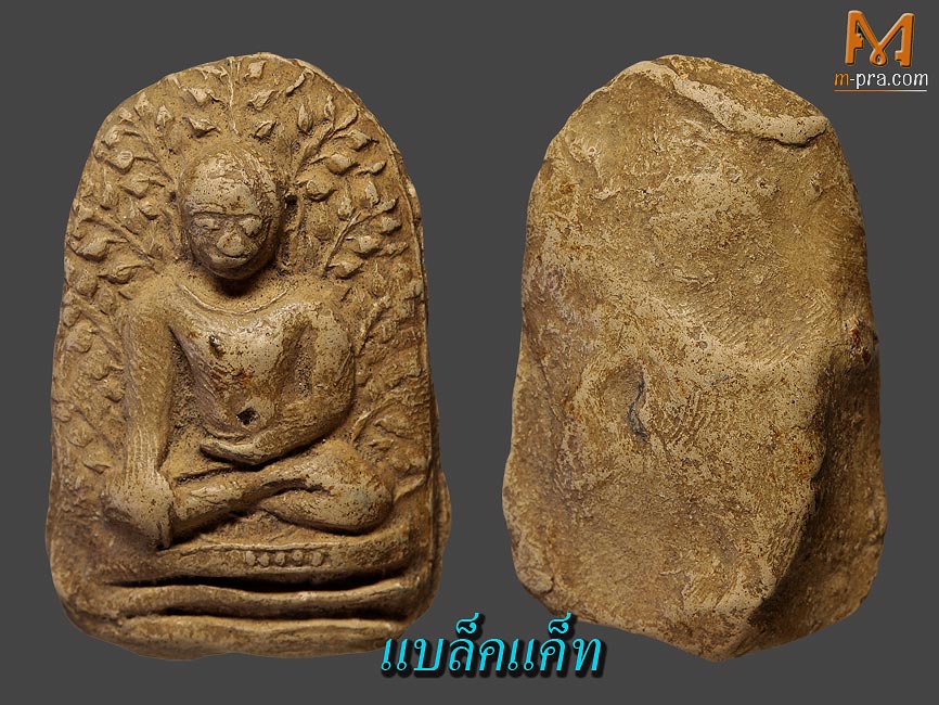 พระเปิม กรุดอนแก้ว สภาพสวยเดิม ๆ มีหน้าตา 