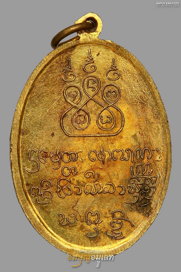 เหรียญครูบาพรหมา รุ่นแรกปี 2500