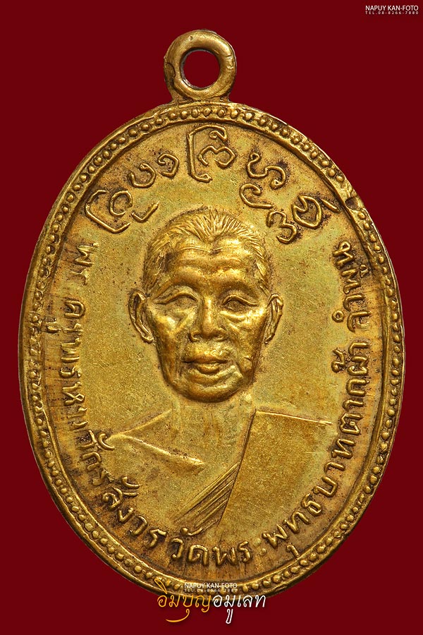  	 เหรียญฮิปปี้ ครูบาพรหมา ปี 2512 