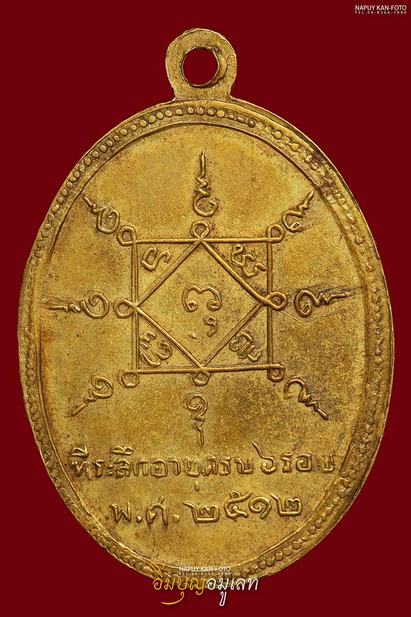  	 เหรียญฮิปปี้ ครูบาพรหมา ปี 2512 