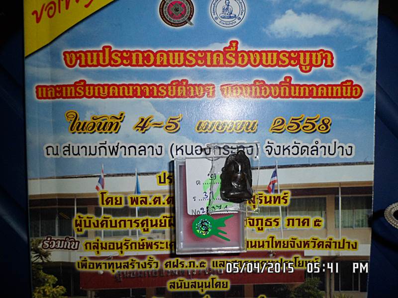 ..ที่3งานลำปาง พระรอดลำปางหลวงเนื้อสำริด