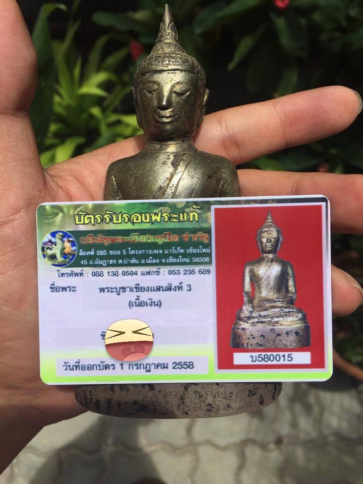  พระเชียงแสนสิงห์สามเนื้อเงินแท้ทั้งองค์