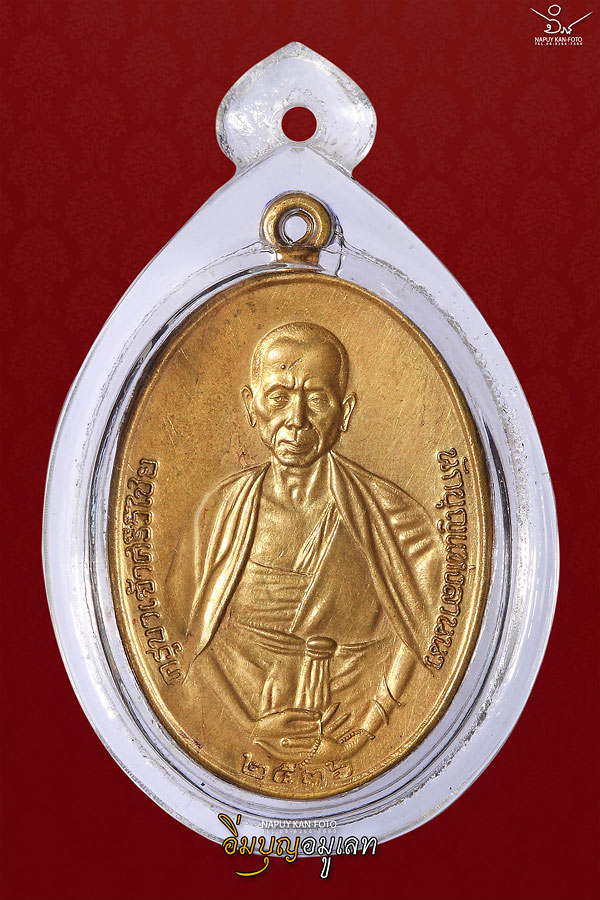 เหรียญครูบาศรีวิชัย รุ่นสิริวิชโย 115 ปี 2536 เนื้อทองฝาบาตร