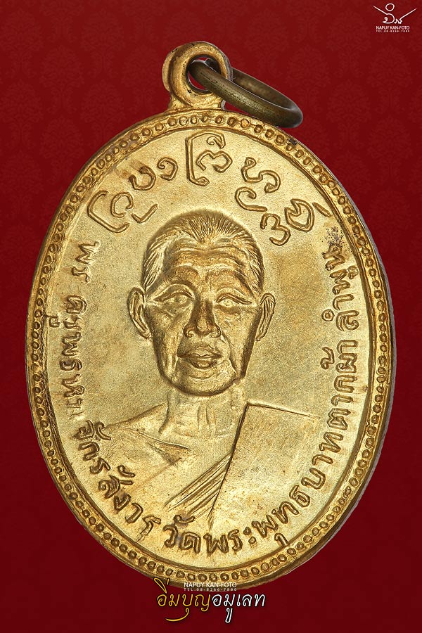 เหรียญฮิปปี้ ครูบาพรหมา ปี 2512