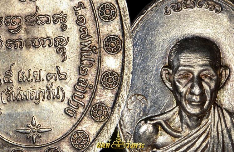 เหรียญกองพัน2 หลวงพ่อเกษม เขมโก ปี2535 บล็อคนิยม