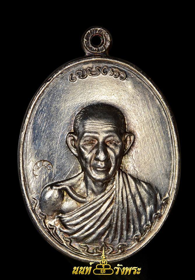 เหรียญกองพัน2 หลวงพ่อเกษม เขมโก ปี2535 บล็อคนิยม