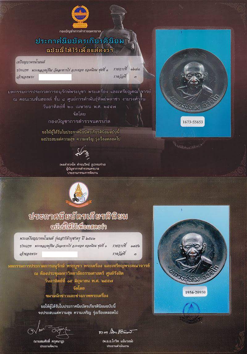 เหรียญบาตรน้ำมนต์ ลป.ทิม วัดละหารไร่ ปี 2517