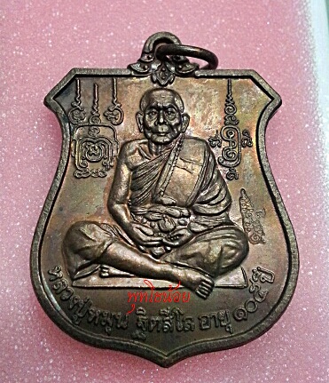 เหรียญนารายณ์ทรงครุฑ หลวงปู่หมุน วัดบ้านจานโค๊ต ๗วัดสุทัศน์