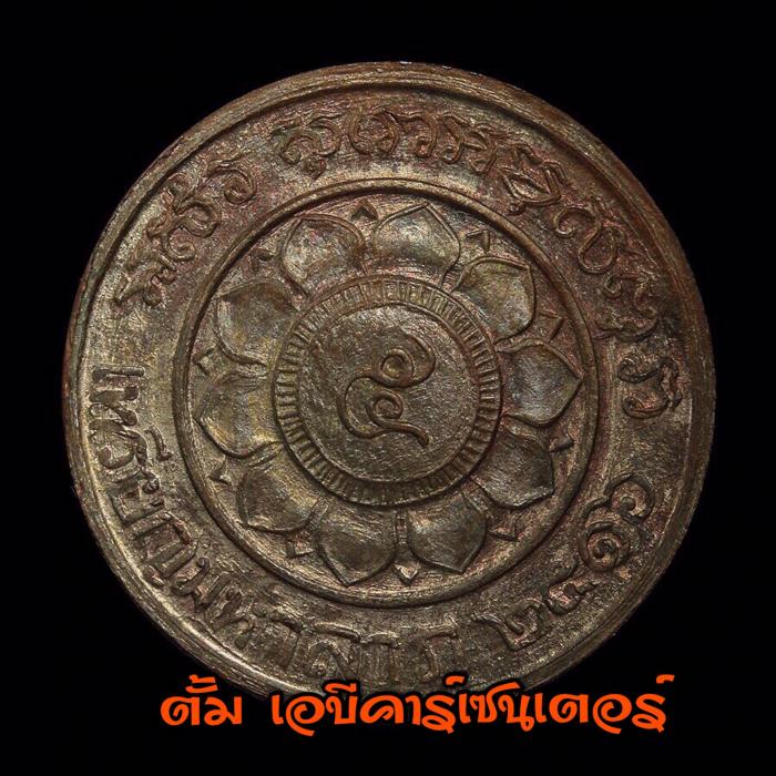 เหรียญมหาลาภ หลวงพ่อพรหม ปี16