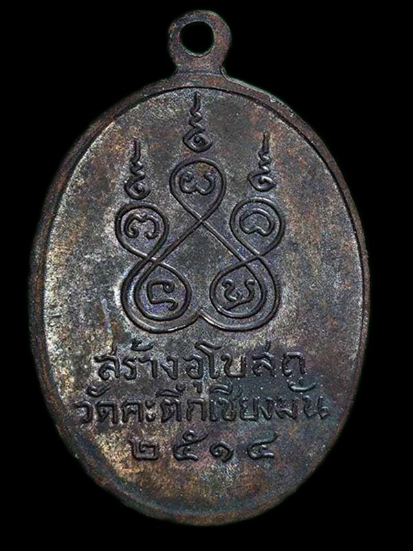 เหรียญหน้าเณรหลวงพ่อเกษม นั่งเต็มองค์ ปี 2514 สวย