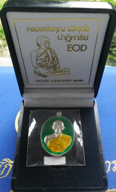 เหรียญรูปไข่ EOD หลวงพ่อคูณ วัดบ้านไร่ เนื้อเงินลงยาสีเขียว No.766
