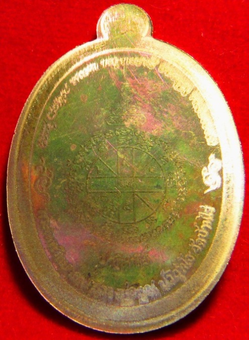 เหรียญรูปไข่ EOD หลวงพ่อคูณ วัดบ้านไร่ เนื้อนวะ No.285