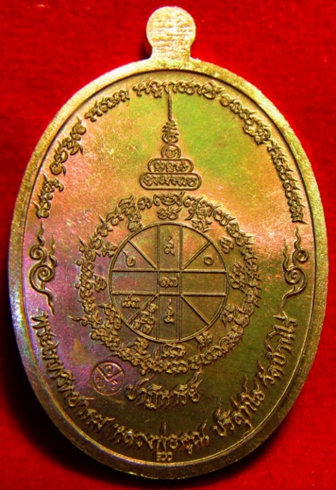 เหรียญรูปไข่ EOD หลวงพ่อคูณ วัดบ้านไร่ เนื้อนวะ No.1163