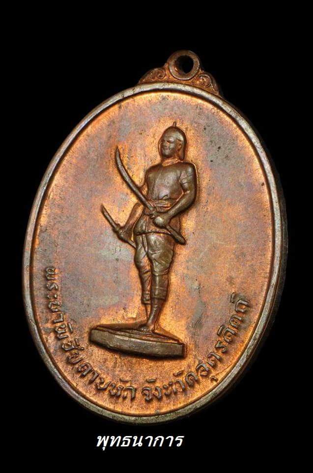 เหรียญท่านพ่อพระยาพิชัยดาบหัก รุ่นแรก ปี2513 บ.เต็ม