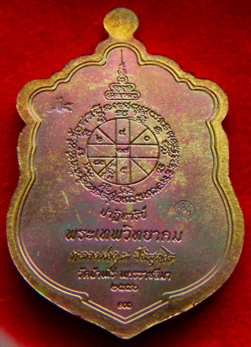 เหรียญเสมา EOD หลวงพ่อคูณ วัดบ้านไร่ เนื้อนวะโลหะ No.279