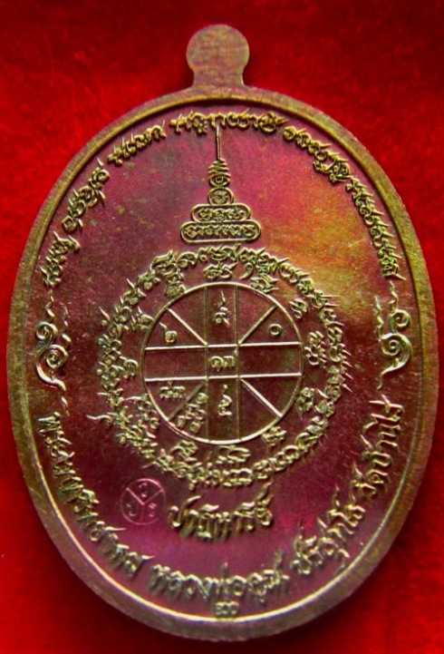 เหรียญรูปไข่ EOD หลวงพ่อคูณ วัดบ้านไร่ เนื้อนวะ No.1403