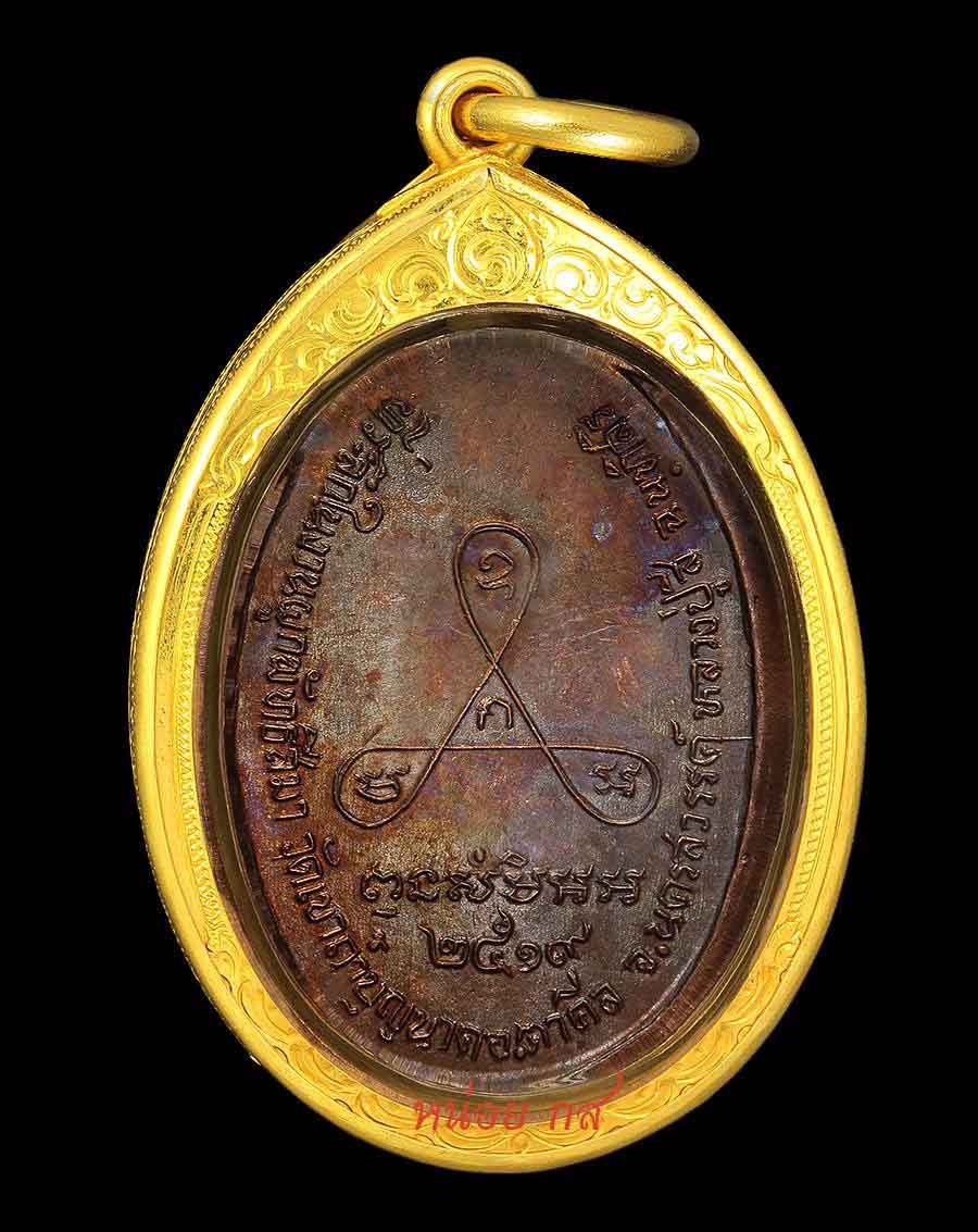 เหรียญ หน้าแก่ (หน้าอรหันต์) เนื้อทองแดง ปี พศ.๒๕๑๙