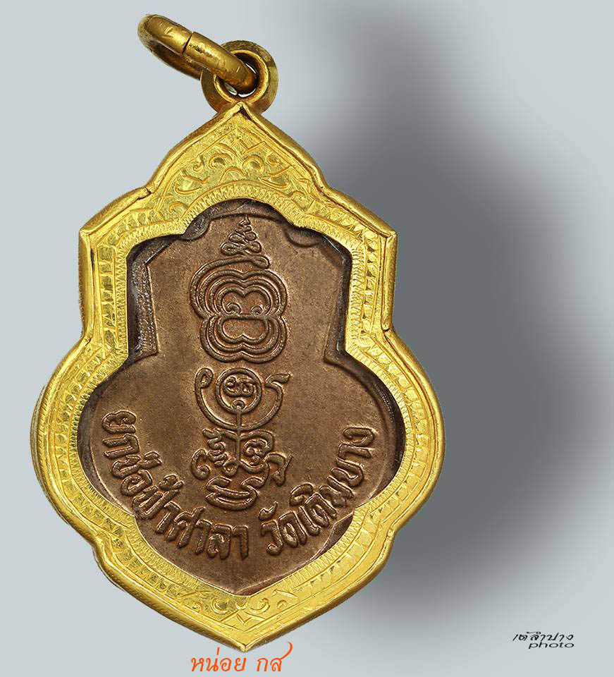 เหรียญหลวงพ่อกวย (หูขีด+ไหล่จุด+กะหลั่ยนาค) ปี ๒๕๑๕
