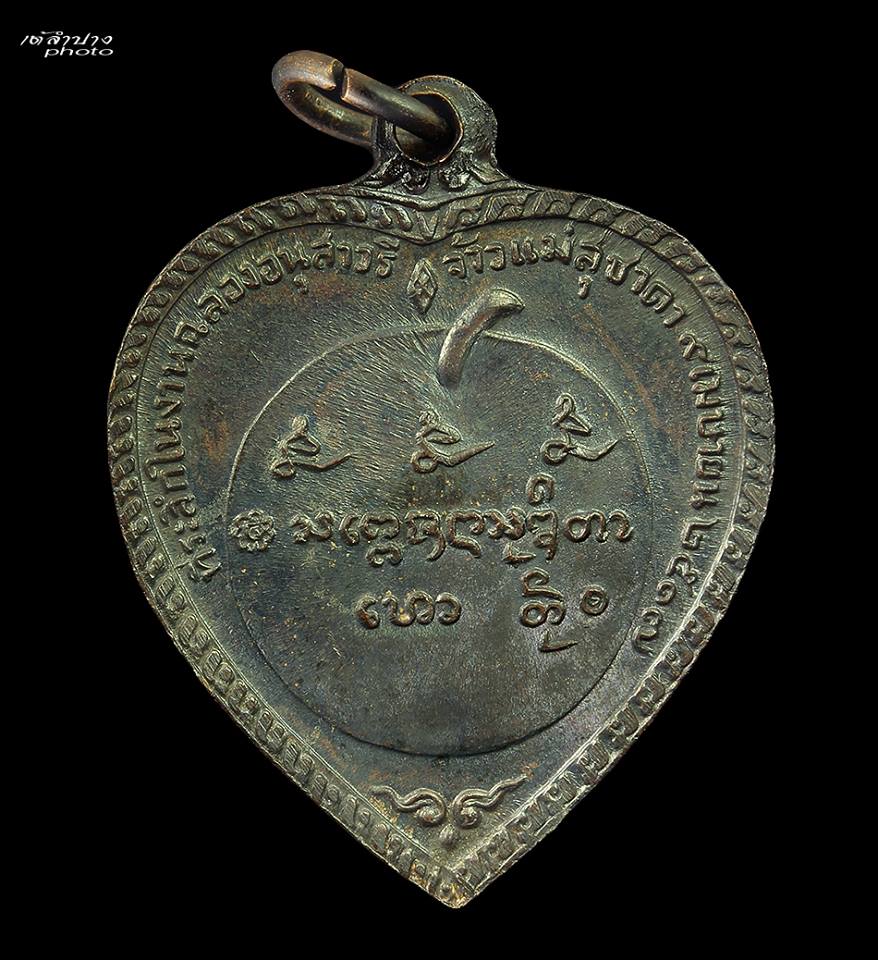 เหรียญแตงโม หลวงพ่อเกษม ปี ๒๕๑๗