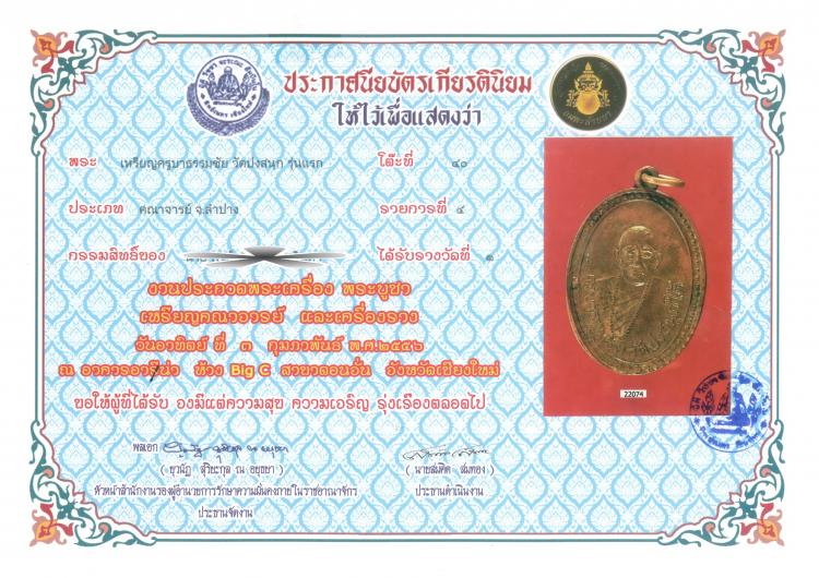 เหรียญครูบาธรรมชัย วัดปงสนุกใต้ รุ่นแรก ปี ๒๔๙๘