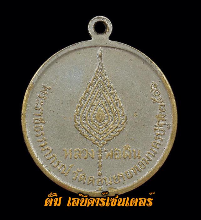 เหรียญหลวงพ่อเงิน โก๋เล็ก ปี06