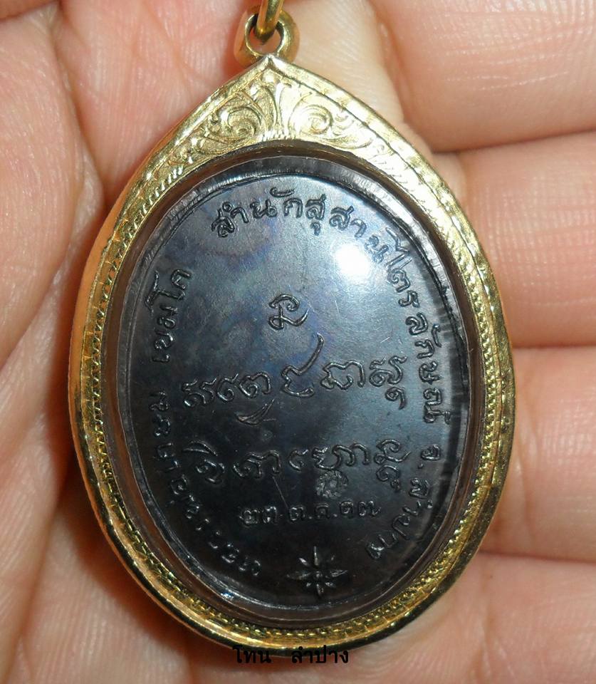 เหรียญกองพันลำปาง เนื้อทองแดงรมดำ ปี2517
