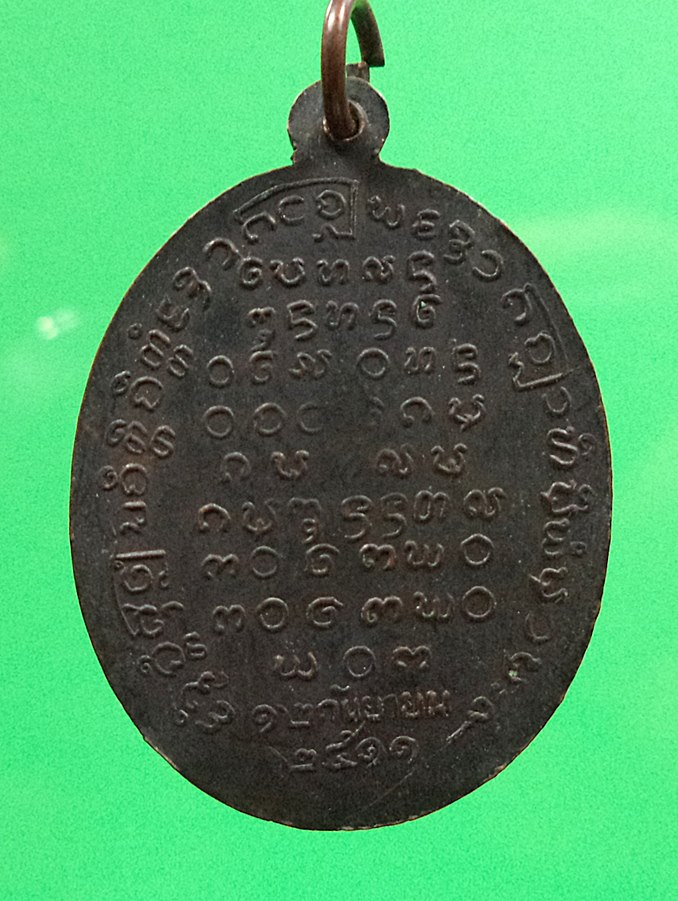 เหรียญต่ออายุปี ๒๕๑๑ หลวงพ่อครูบาวัง พรหมเสโน