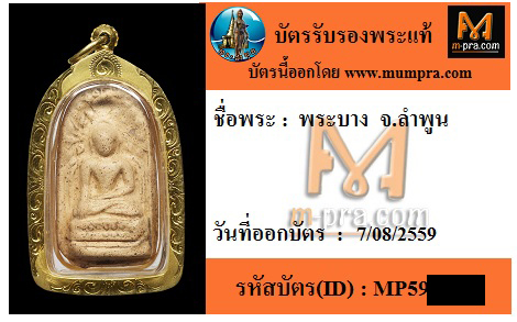 พระบาง กรุครูขาว พร้อมเลี่ยมทอง พระบาง กรุครูขาว พร้อมเลี่ยมทอง