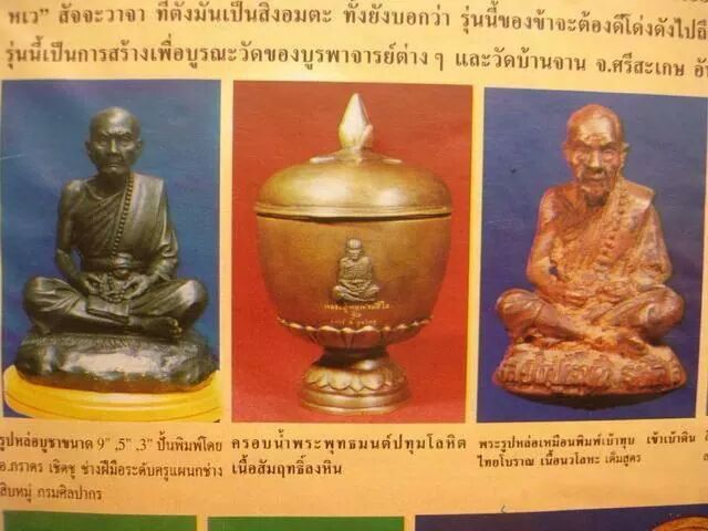 พระบูชารุ่นเสาร์ห้า 5นิ้ว