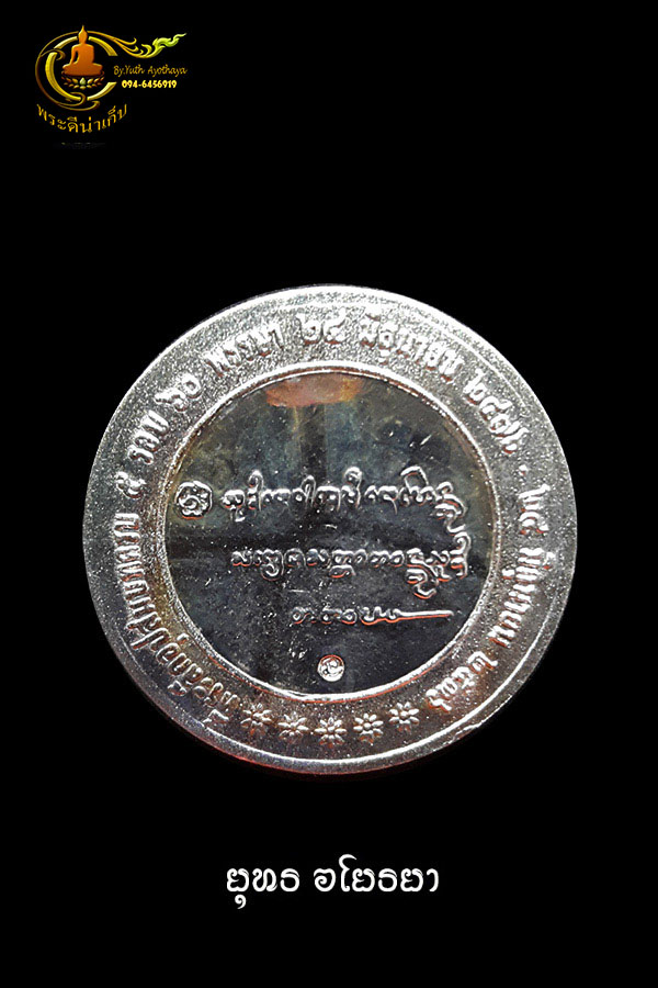 เหรียญหลวงพ่อเกษม เขมโก ครบ 5 รอบ 60 พรรษาอุปสมบท