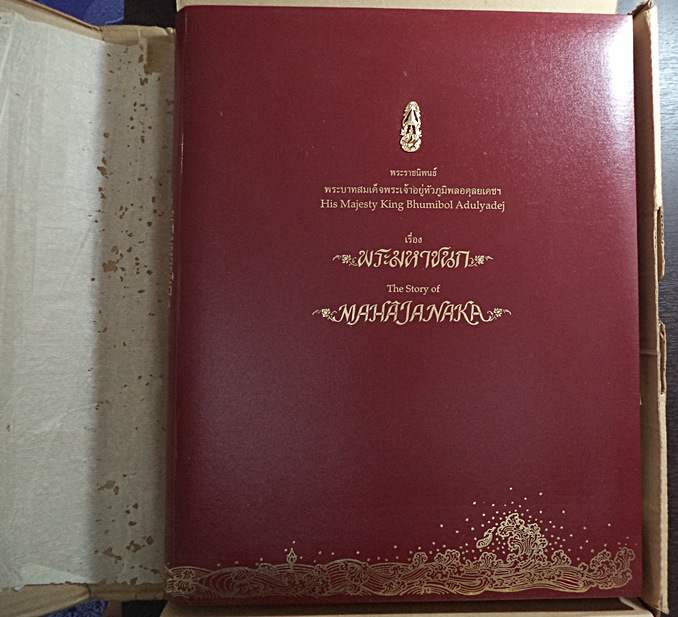 เหรียญพระมหาชนก พิมพ์ใหญ่เนื้อเงิน พร้อมหนังสือพระราชนิพนธ์