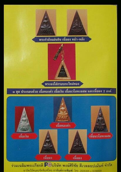 พระกำลังแผ่นดิน 2 เนื้อนวโลหะ สร้างน้อยอนาคตดีสุดๆๆๆ