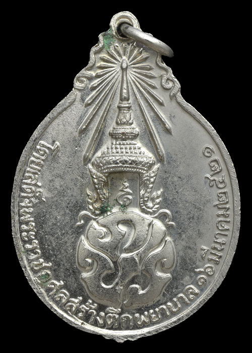 เหรียญหลวงปู่แหวน หลัง ภปร.ใหญ่ ปี 21 (กะไหร่นิเกิ้ล)