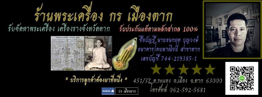 ตะกรุด ๙ กุ่ม หลวงพ่อครูบาวัง พรหมเสโน วัดบ้านเด่น