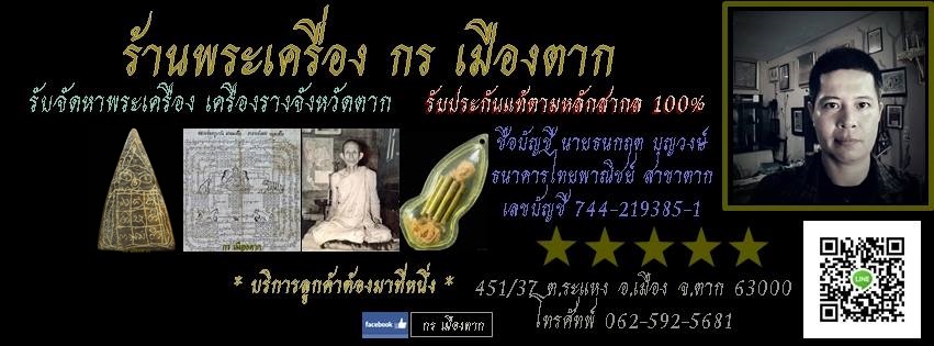 เสื้อยันต์ หลวงพ่อจาด วัดบางกระเบา จังหวัดปราจีนบุรี