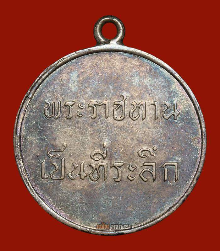 เหรียญพระราชทาน ๒๔๙๓บล็อคลึก