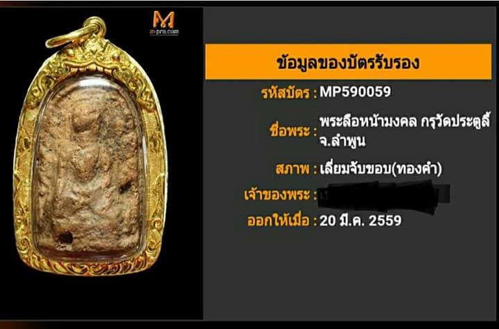 พระลือหน้ามงคล