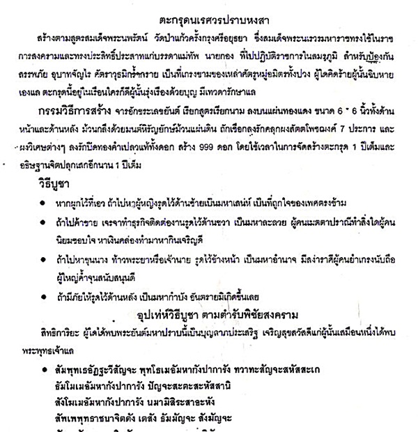 ตะกรุดนเรศวรปราบหงสา หลวงปู่หมุนพร้อมชองเดิมสวยมากดอกนี้