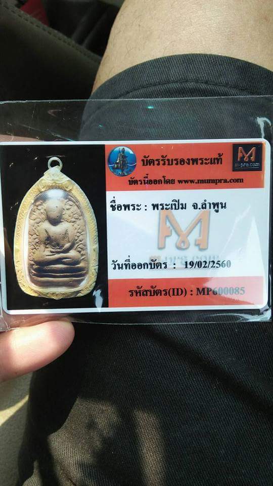 พระเปิม กรุวัดดอนแก้ว