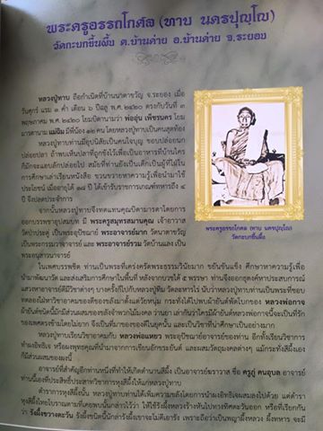 ขุนแผนสะพายดาบ หลวงพ่อทาบ จ.ระยอง ปี ๐๕ หลวงปู่ทิมปลุกเสก