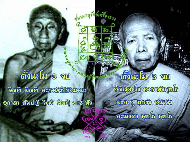 ขุนแผนสะพายดาบ หลวงพ่อทาบ จ.ระยอง ปี ๐๕ หลวงปู่ทิมปลุกเสก