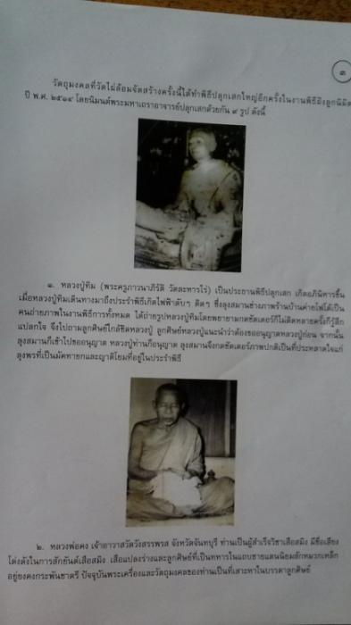 พระสมเด็จปรกโพธิ์ประภามณฑล วัดไผ่ล้อม หลวงปู่ทิมปลุกเสก